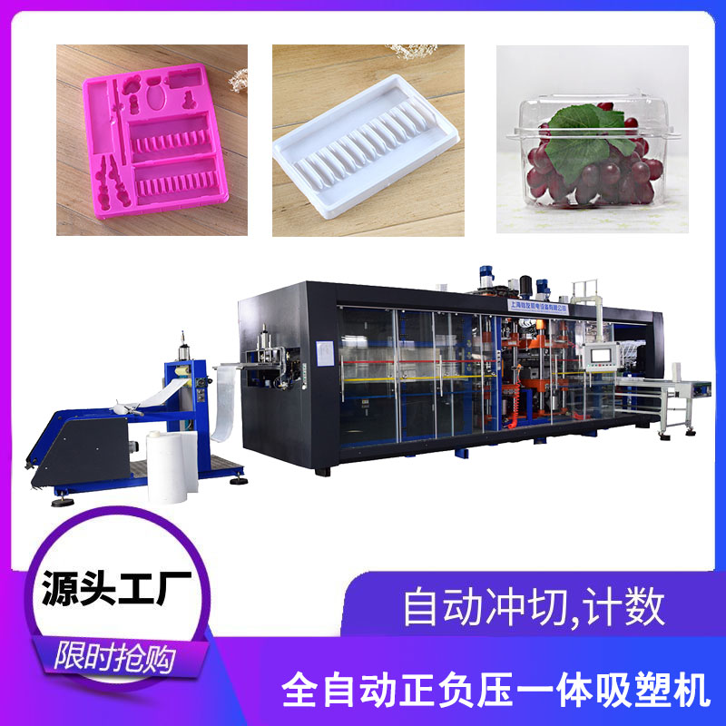 全自动正负压吸塑机,上海怡友 全自动正负压吸塑机,上海怡友